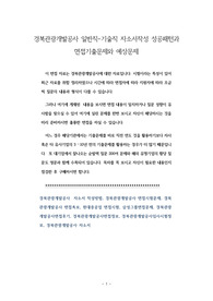 경북관광개발공사 일반직-기술직 자소서작성 성공패턴과 면접기출문제와 예상문제