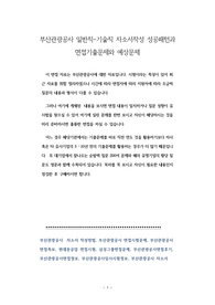 부산관광공사 일반직-기술직 자소서작성 성공패턴과 면접기출문제와 예상문제