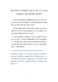 제주국제자유도시개발센터 일반직-기술직 자소서작성 성공패턴과 면접기출문제와 예상문제