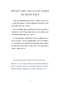 평택지방공사 일반직-기술직 자소서작성 성공패턴과 면접기출문제와 예상문제