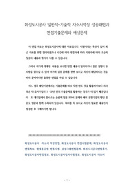 화성도시공사 일반직-기술직 자소서작성 성공패턴과 면접기출문제와 예상문제