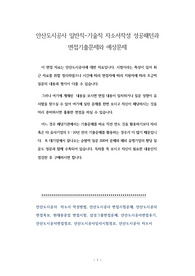 안산도시공사 일반직-기술직 자소서작성 성공패턴과 면접기출문제와 예상문제