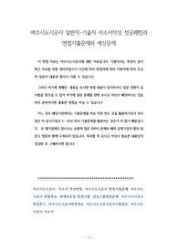 여수시도시공사 일반직-기술직 자소서작성 성공패턴과 면접기출문제와 예상문제