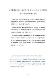 남양주시도시공사 일반직-기술직 자소서작성 성공패턴과 면접기출문제와 예상문제