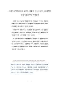 하남시도시개발공사 일반직-기술직 자소서작성 성공패턴과 면접기출문제와 예상문제