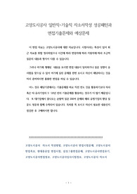 고양도시공사 일반직-기술직 자소서작성 성공패턴과 면접기출문제와 예상문제