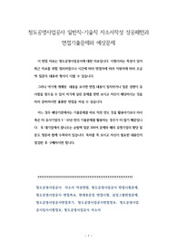 청도공영사업공사 일반직-기술직 자소서작성 성공패턴과 면접기출문제와 예상문제