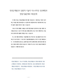 창녕군개발공사 일반직 - 기술직 자소서작성 성공패턴과 면접기출문제와 예상문제