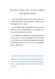 함안지방공사 일반직 - 기술직 자소서작성 성공패턴과 면접기출문제와 예상문제