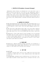 해결중심치료(단기 가족치료)(A+급 자료)