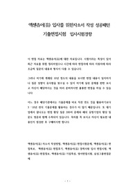 액센츄어(유) 입사를 위한자소서 작성 성공패턴 기출면접시험  입사시험경향