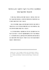 제주테크노파크 일반직-기술직 자소서작성 성공패턴과 면접기출문제와 예상문제