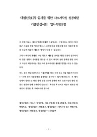 대성산업(주) 입사를 위한 자소서작성 성공패턴 기출면접시험  입사시험경향