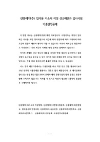 신풍제약(주) 입사용 자소서 작성 성공패턴과 입사시험 기출면접문제