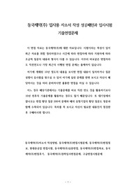 동국제약(주) 입사용 자소서 작성 성공패턴과 입사시험 기출면접문제