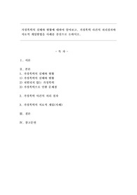 가정폭력의 실태와 현황에 대하여 알아보고, 가정폭력 사건의 처리절차와 치료적 개입방법을 사례를 중심으로 논하시오.