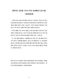 알바이오 입사용 자소서 작성 성공패턴과 입사시험 기출면접문제