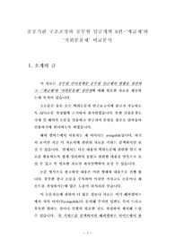 공공기관 구조조정과 공무원 임금개혁 8편-‘계급제’와 ‘직위분류제’ 비교분석