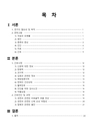 간질(epilepsy) case study