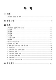 자궁내막암(endometrial cancer) case study