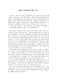 죽음의 수용소에서를 읽고 나서