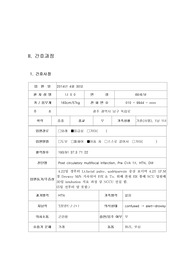 NCCU(신경계중환자실) 케이스 뇌경색