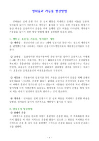 영차율과 가동률 향상방법