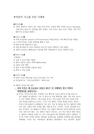 [성인 간호학] 호흡기계 사례 환자 중재