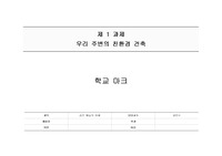 KGU 공간예술의 이해 제 1과제