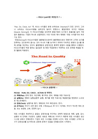 PDCA 사이클(데밍 사이클) 이란 무엇인가