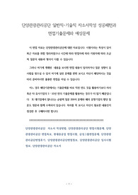 단양관광관리공단 일반직-기술직 자소서작성 성공패턴과 면접기출문제와 예상문제