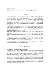 유능한 사회복지사가 되기 위해서 본인이 노력하고 있는 내용을 서술하시오.