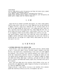 우리나라 고령화 문제 중 노인의 “장기요양서비스”을 주제로 하여 공공과 민간의 사회복지 서비스 전달체계의 개선전략방안을 서술하시오.2016년 1월부터 시행되는 노인장기요양서비스 변경내용