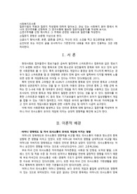 질문지법의 적용과 질문지 작성법에 대하여 알아보고, 관심 있는 사회복지 분야 중에서하나의 연구주제를 선정하여 그 연구수행에 필요한 질문지(설문지)를 작성해 보시오