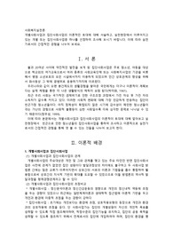 개별사회사업과 집단사회사업의 이론적인 토대에 대해 서술하고. 실천현장에서 이루어지고 있는 개별 또는 집단사회사업중 하나를 선정하여 조사 이에 따라 실천가로서의 간접적인 경험을 나누어 보세요
