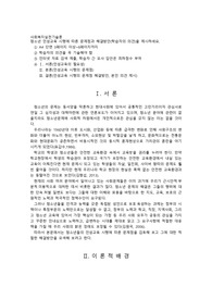 청소년 인성교육 시행에 따른 문제점과 해결방안(학습자의 의견)을 제시하세요.