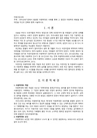 유아교육기관에서 발생한 아동학대의 사례를 통해 그 원인과 아동학대 예방을 위한 대안을 자신의 견해와 함께 서술하시오.