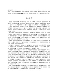 학생들 지도현장에서 학생들 상호간에 일어나는 갈등에 대하여 교육자로서의 대처 방법과 갈등심화의 위험요인들을 서술하시고 갈등을 처리하는 기술을 정리하여 제출하시오.