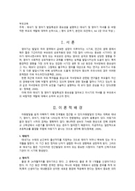 태내기 및 영아기 발달특성과 중요성을 설명하고 태내기 및 영아기 자녀를 둔 바람직한 부모의 역할에 대하여 논하시오,
