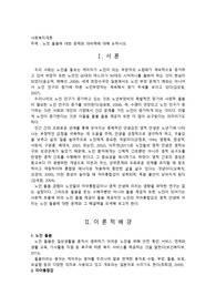 노인 돌봄에 대한 문제와 대비책에 대해 논하시오.