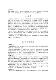 행동을 증가시키고 감소시키는 방법으로 사용될 수 있는 강화와 벌의 종류에 대해 정의, 구체적인 예(자신과 관련 있는 사례 위주), 효과, 부작용을 설명하시오.