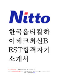 한국옵티칼하이테크 최신 BEST 합격 자기소개서!!!