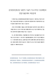 문경관광진흥공단 일반직-기술직 자소서작성 성공패턴과 면접기출문제와 예상문제