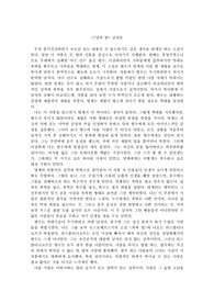 정유정 장편소설 &lt;7년의 밤&gt; 독후감