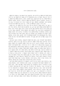 [서울권역e러닝] 채움과비움 과제. 13주 소감문[A+자료]