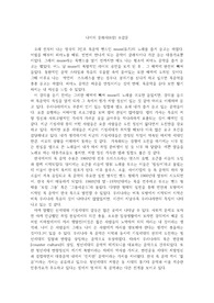 [서울권역e러닝] 채움과비움 과제. 6주 소감문[A+자료]