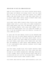 개헌론에 대한 나의 생각 입장 견해(4년중임제 찬성)!!!