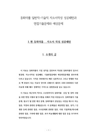 동화약품 일반직-기술직 자소서작성 성공패턴과 면접기출문제와 예상문제