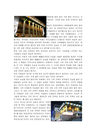  건축 감상문 - 세종문화회관 답사 보고서