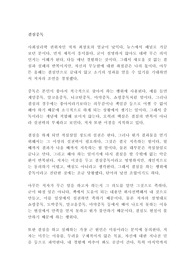 결심중독 최창호 독후감 감상문 서평